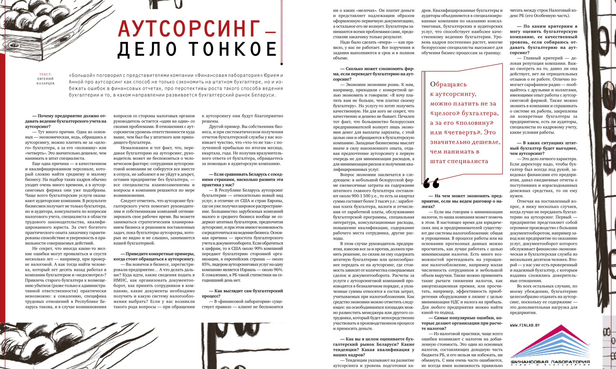 Аутсорсинг — дело тонкое